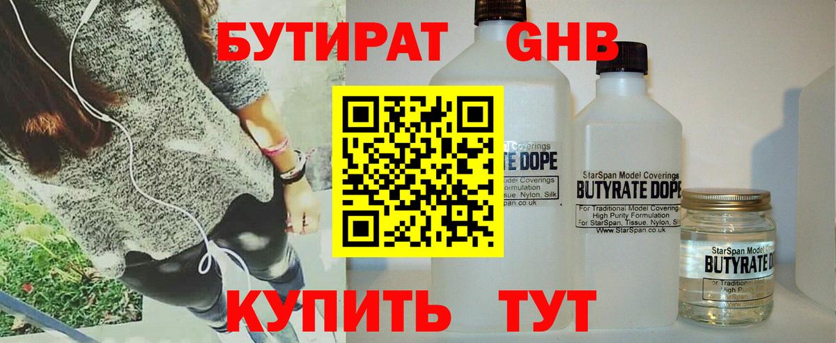 Бутират  Бутират GHB  Вход с VPN  Дербент 