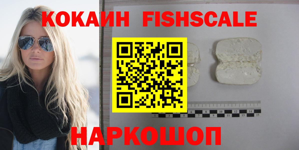 Дербент  COCAIN FishScale  Вход с VPN 