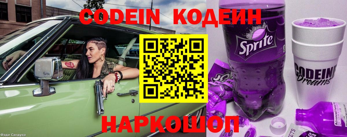 Кодеиновый сироп Lean Purple Drank Дербент