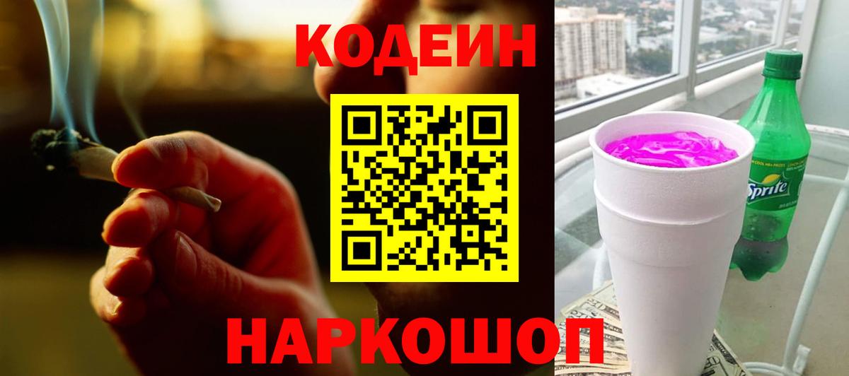 Кодеин напиток Lean (лин)  Вход с VPN  Дербент  Кодеиновый сироп Lean напиток Lean (лин) 
